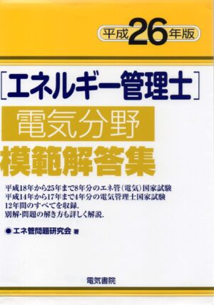 エネルギー管理士過去問