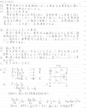 電験二種二次試験　電力・管理　解答ノート