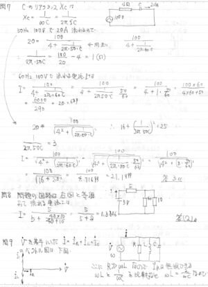 電験三種過去問ノート