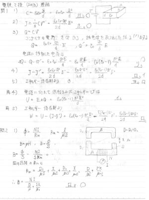 電験二種一次解答ノート